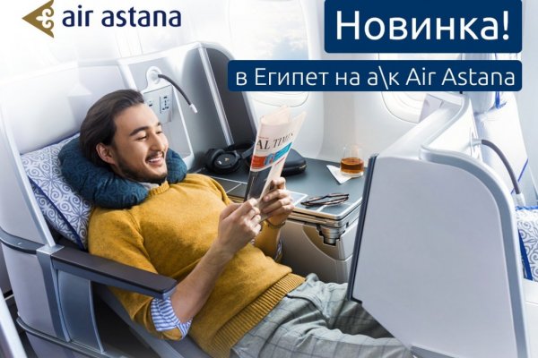 Air Astana в Египет прямым рейсом из Астаны!